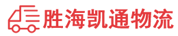 汕头到开封物流公司